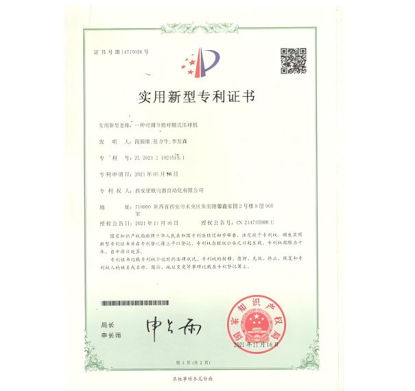 一種可調(diào)節(jié)的對輥式壓球機